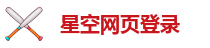 星空体育综合中国官方